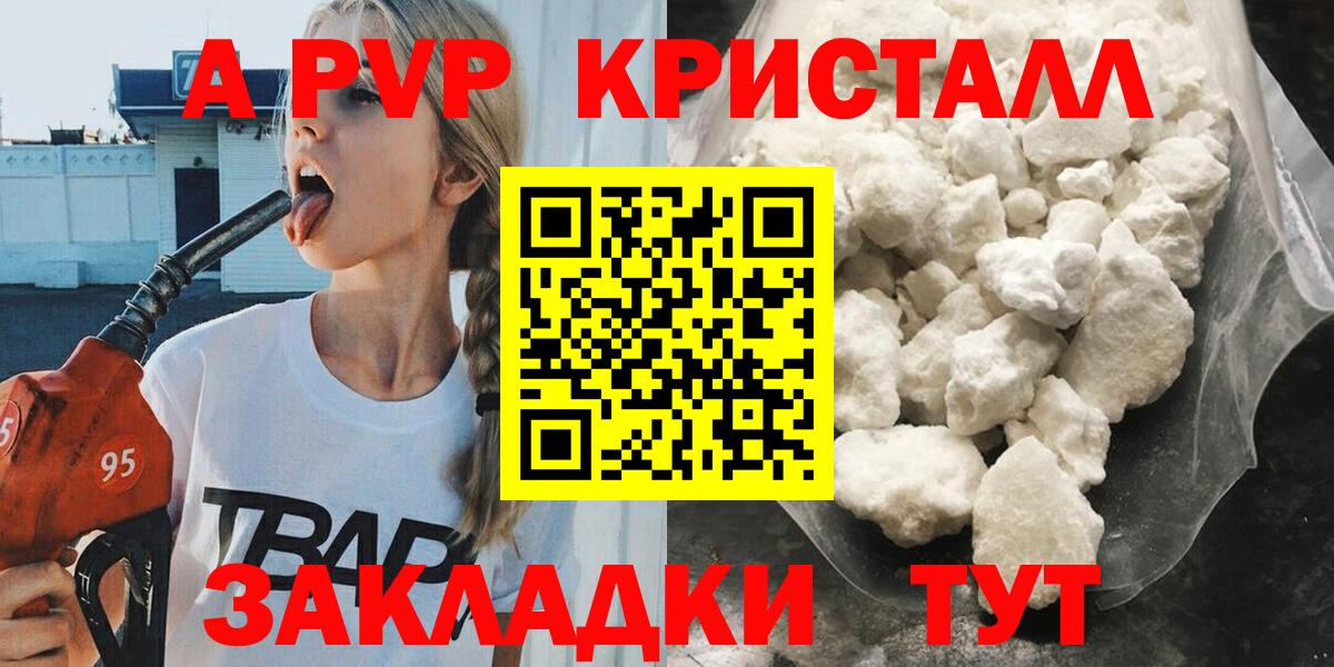 A PVP крисы CK  A-PVP VHQ  Вход с VPN  Миллерово  А ПВП Соль 