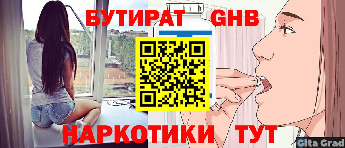 БУТИРАТ Butirat  Вход с VPN  Миллерово 