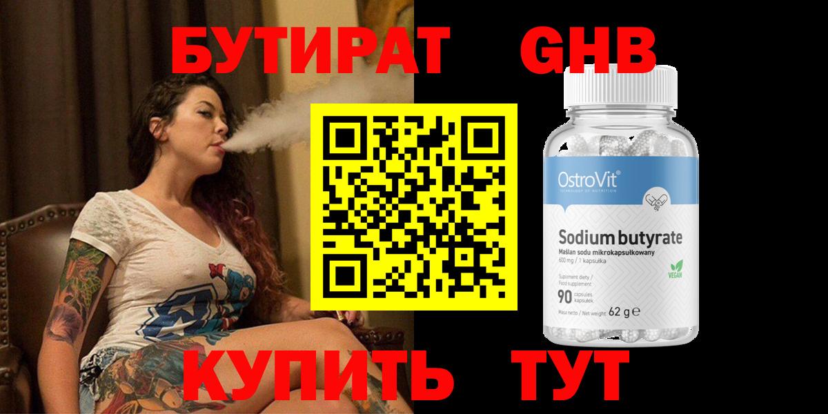 Бутират GHB Миллерово