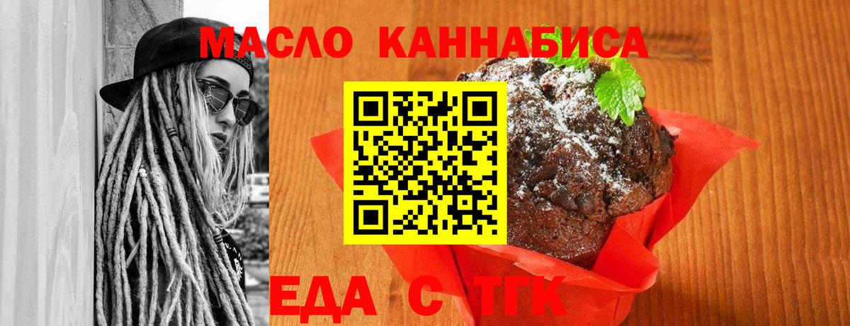 Миллерово  Печенье с ТГК марихуана  Вход с VPN 