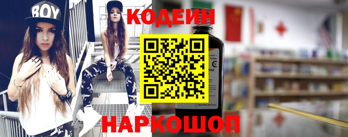 Кодеин Purple Drank  Codein Purple Drank  Миллерово  Вход с VPN 