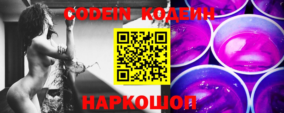 Codein Purple Drank Миллерово