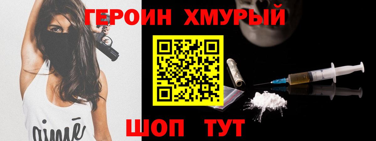 Героин VHQ Миллерово