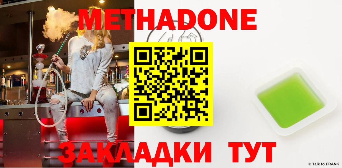 Метадон белоснежный Миллерово
