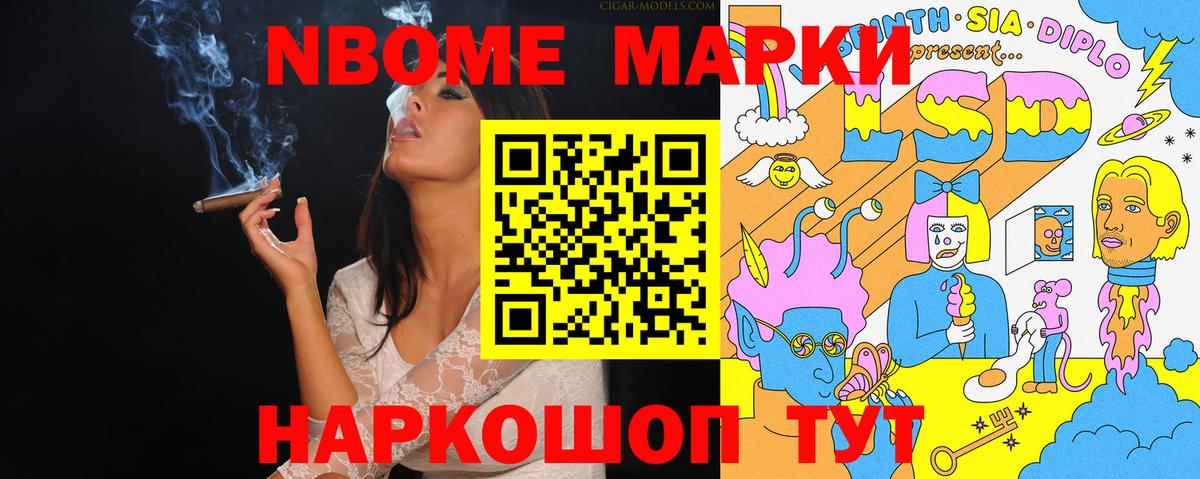 Марки 25I-NBOMe 1,5мг Миллерово